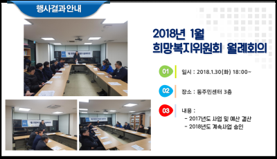 2018년 1월 희망복지위원회 월례회의 이미지